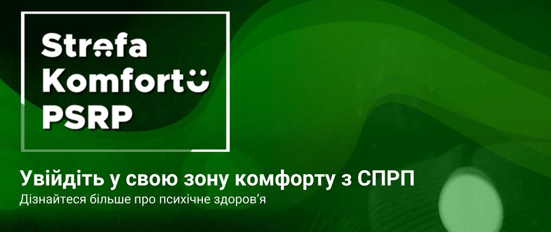 Bezpłatna pomoc psychologiczna dla studentów z Ukrainy – projekt Parlamentu Studentów Rzeczypospolitej Polskiej.
Безкоштовна психологічна допомога студентам з України – проєкт Студентського парламенту Республіки Польща